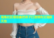 海角社区绿意盎然侄子打造绿色交流新天地