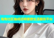 海角社区抽成透明便捷生活服务平台