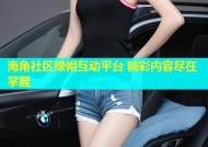 海角社区绿帽互动平台 精彩内容尽在掌握