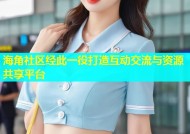 海角社区经此一役打造互动交流与资源共享平台